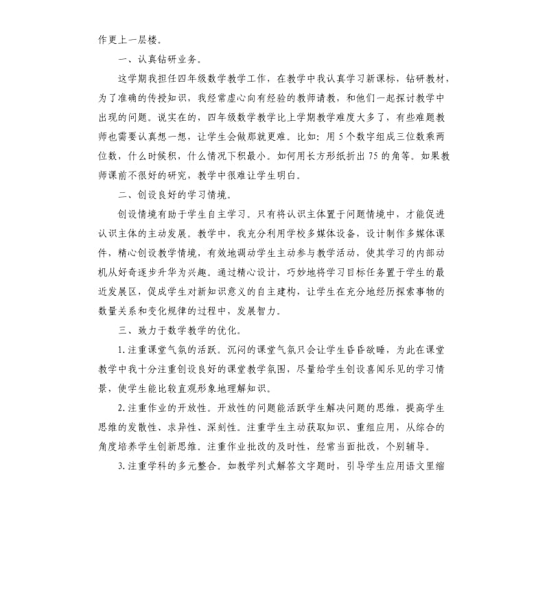 四年级数学教师个人工作总结.docx_第3页