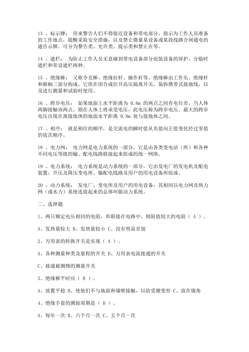 电力行业电气工程及其自动化专业应聘时必知东东.docx_第2页