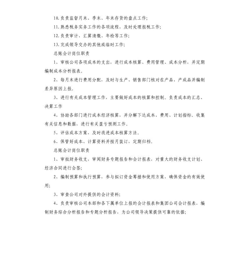 总账会计岗位职责.docx_第2页