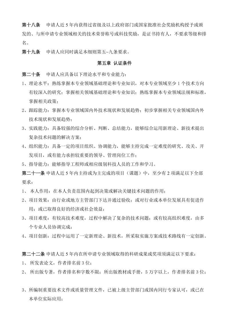 汽车工程师专业技术资格认证.doc_第3页