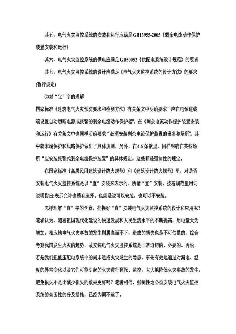 电气火灾监控系统设计以及应用的探讨.doc_第2页