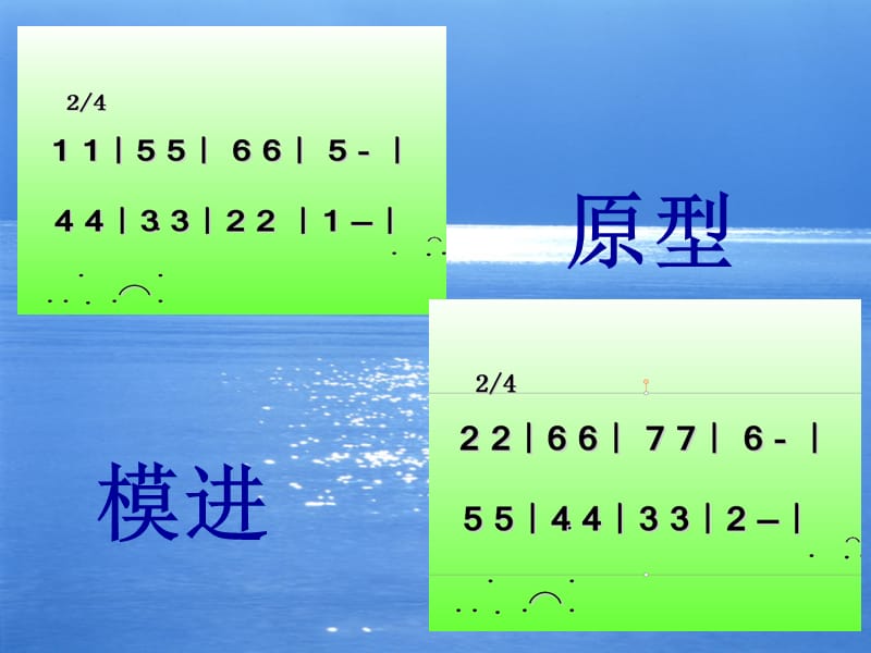 小学音乐歌曲《夏日泛舟海上》 课件 (4)PPT_第3页