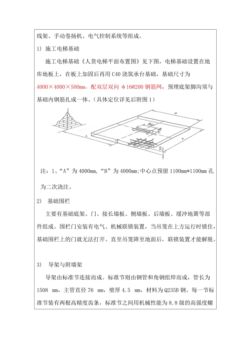 施工升降机安装技术交底.doc_第2页