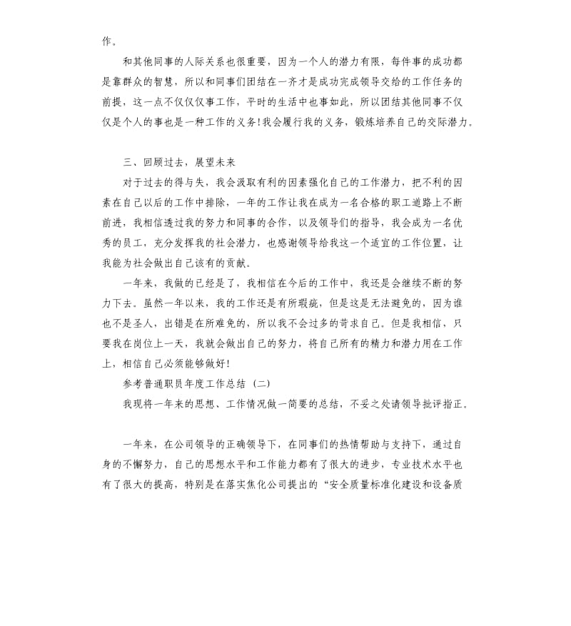 普通职员年度工作总结五篇.docx_第2页