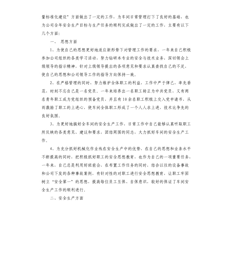 普通职员年度工作总结五篇.docx_第3页