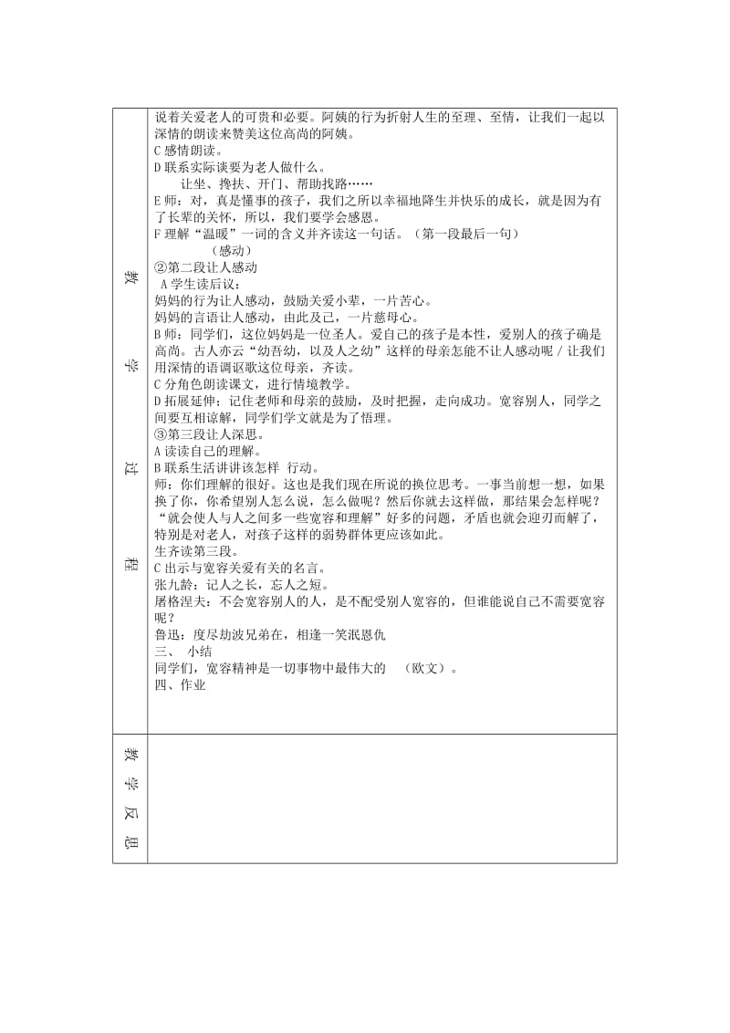 人教版四年级语文下册8将心比心教学设计.doc_第2页