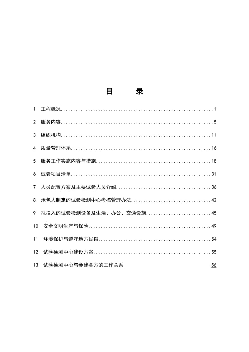 工程质量试验检测中心工作规划.doc_第3页