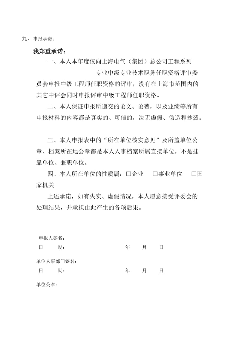 申报工程师自荐综合材料.doc_第3页