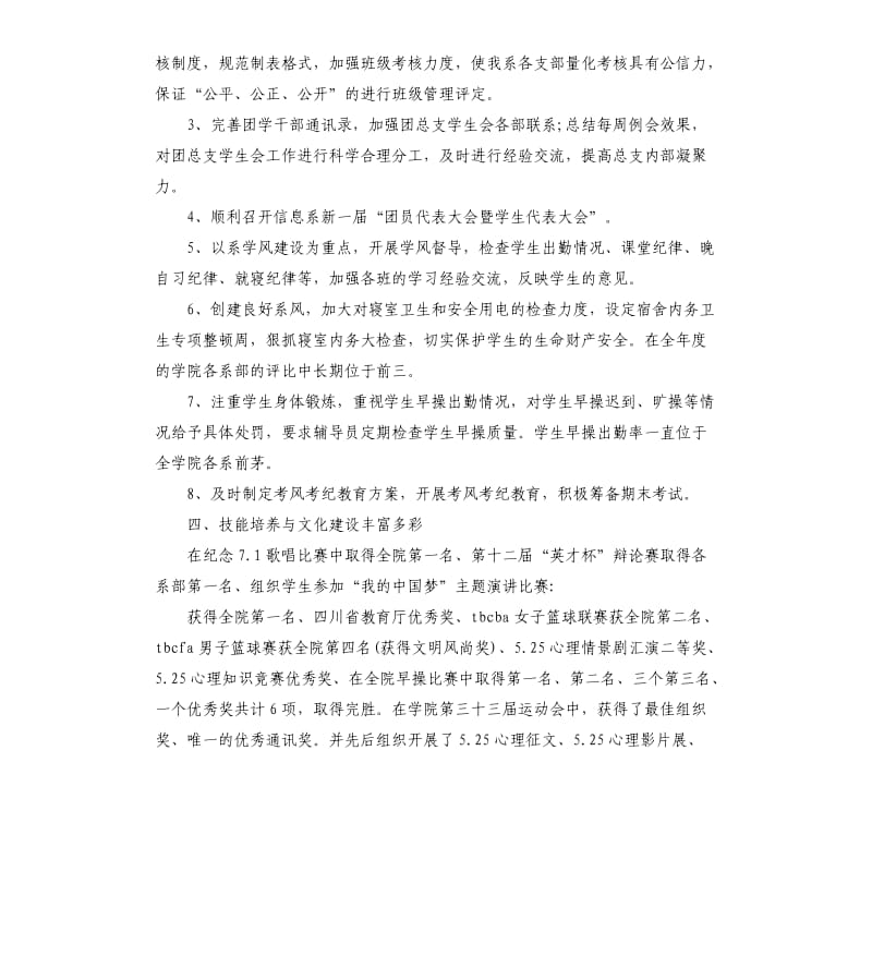 学院信息系学生部门工作总结.docx_第2页