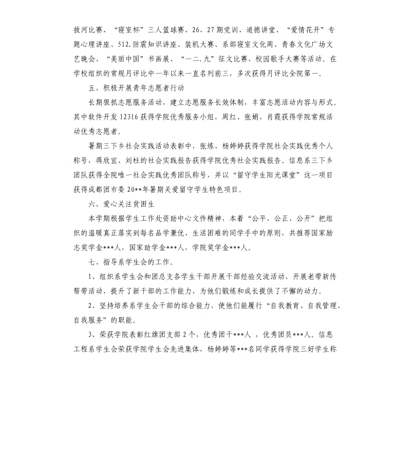 学院信息系学生部门工作总结.docx_第3页