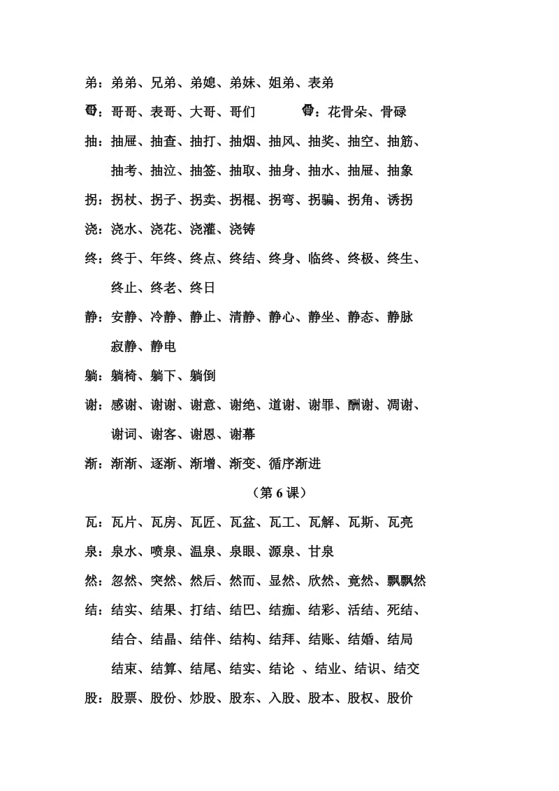 二年级下册所有一类字文档.doc_第3页