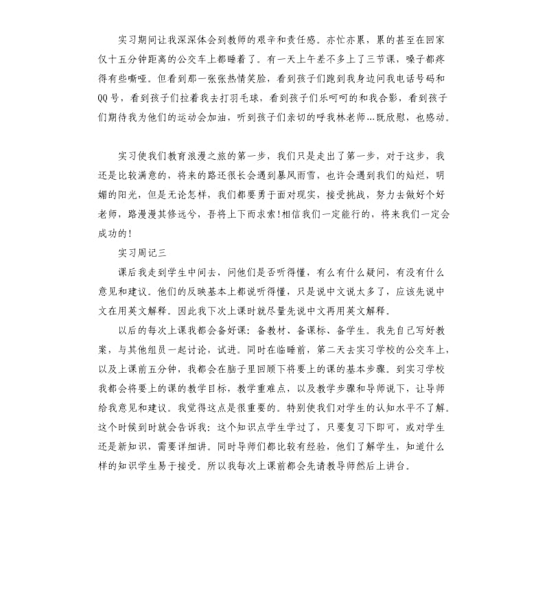 小学英语教师实习周记6篇.docx_第2页