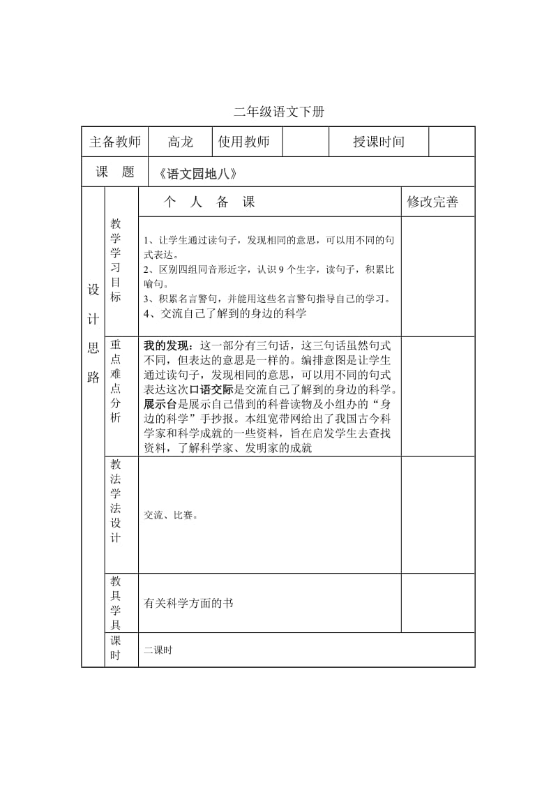 二年级语文下册语文园地八.doc_第1页