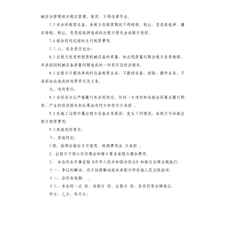 提升机租赁合同5篇.docx_第3页