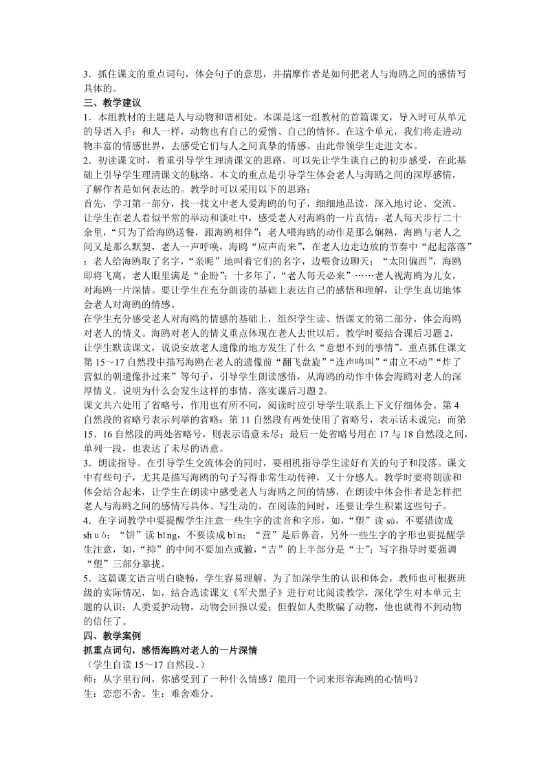 人教版六年级语文上册教师用书第七组.doc_第3页