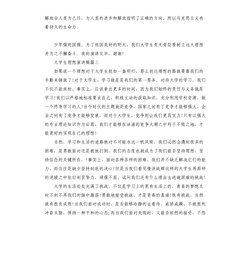 大学生理想演讲稿左右.docx_第3页