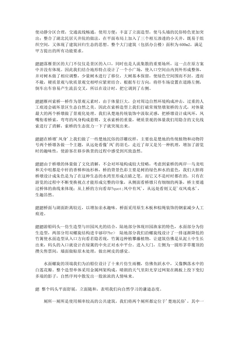 武汉东湖落雁景区园林建筑工程.doc_第2页