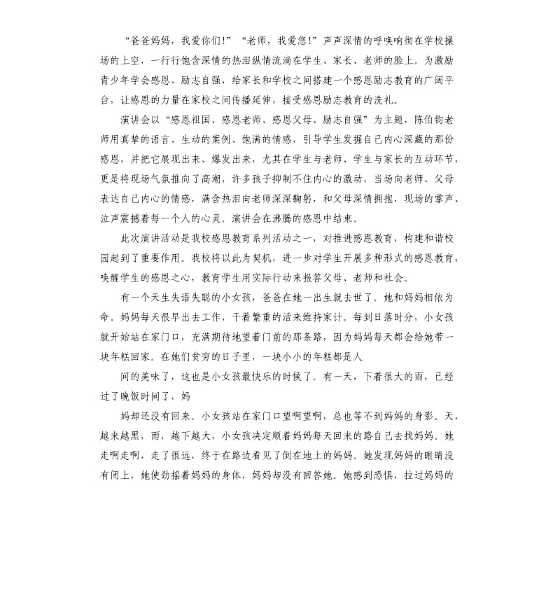 关于感恩励志教育演讲稿5篇.docx_第2页