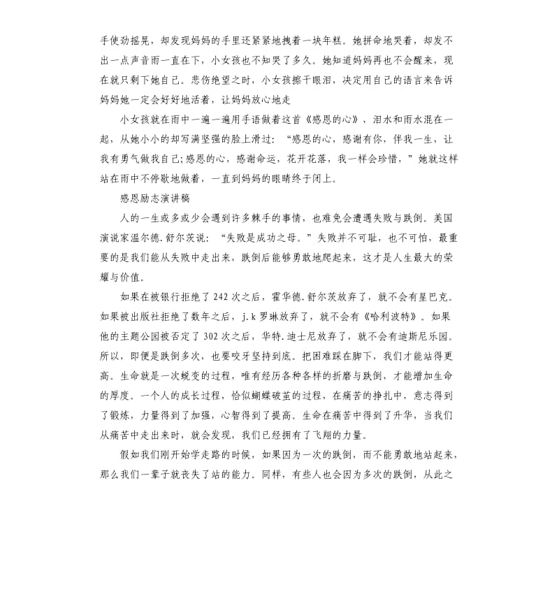 关于感恩励志教育演讲稿5篇.docx_第3页