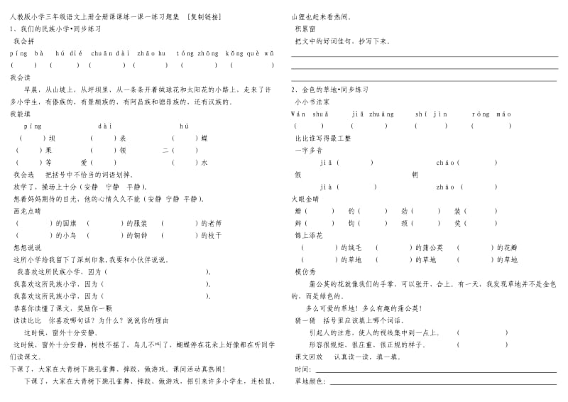 二年级语文一课一练.doc_第1页