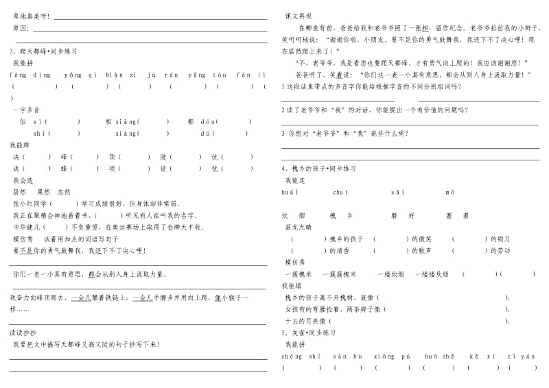 二年级语文一课一练.doc_第2页