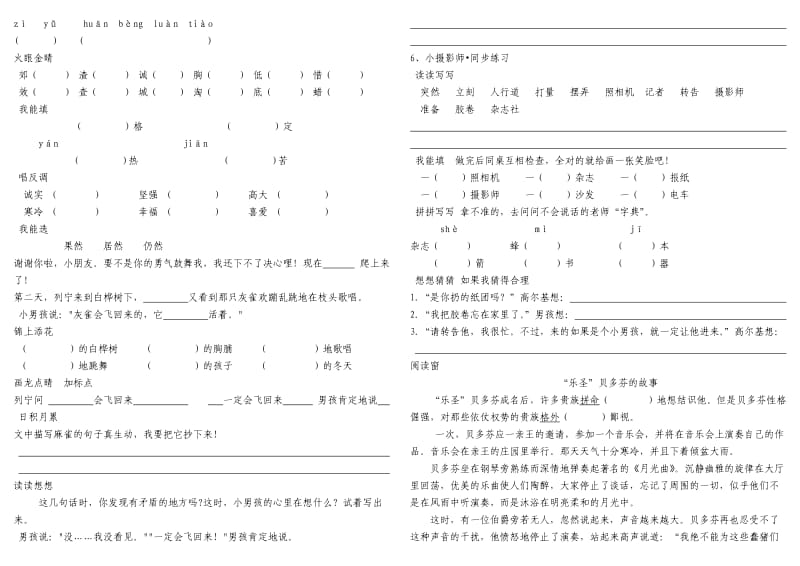 二年级语文一课一练.doc_第3页