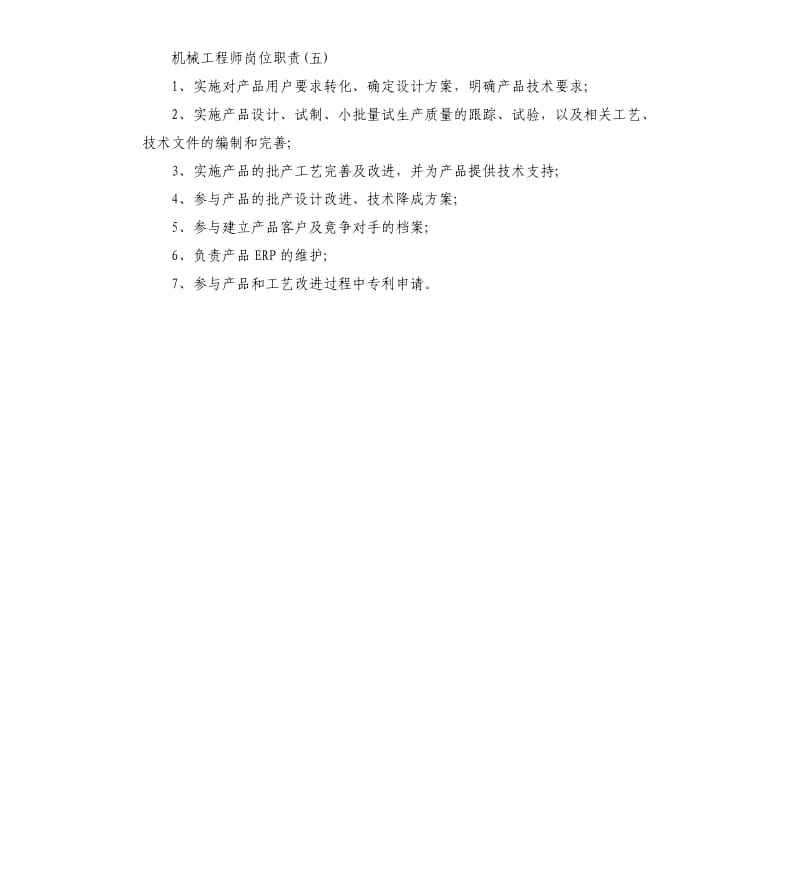 机械工程师岗位职责.docx_第3页