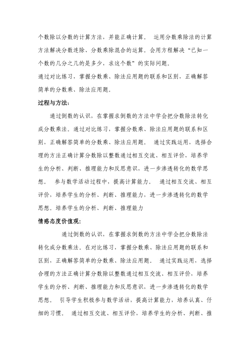 六年级数学分数除法导学案.doc_第2页