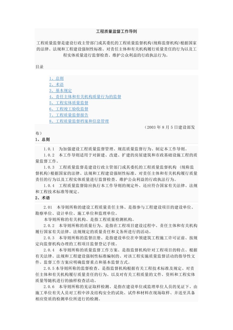 工程质量监督工作导则.doc_第1页