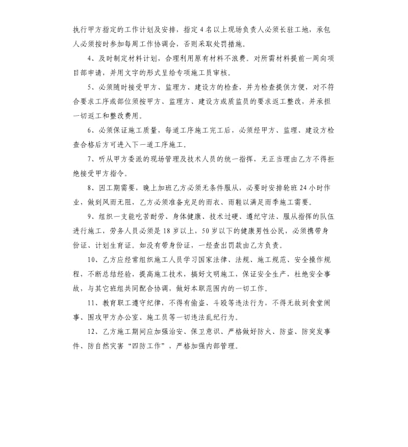 油漆工程承包合同5篇.docx_第3页