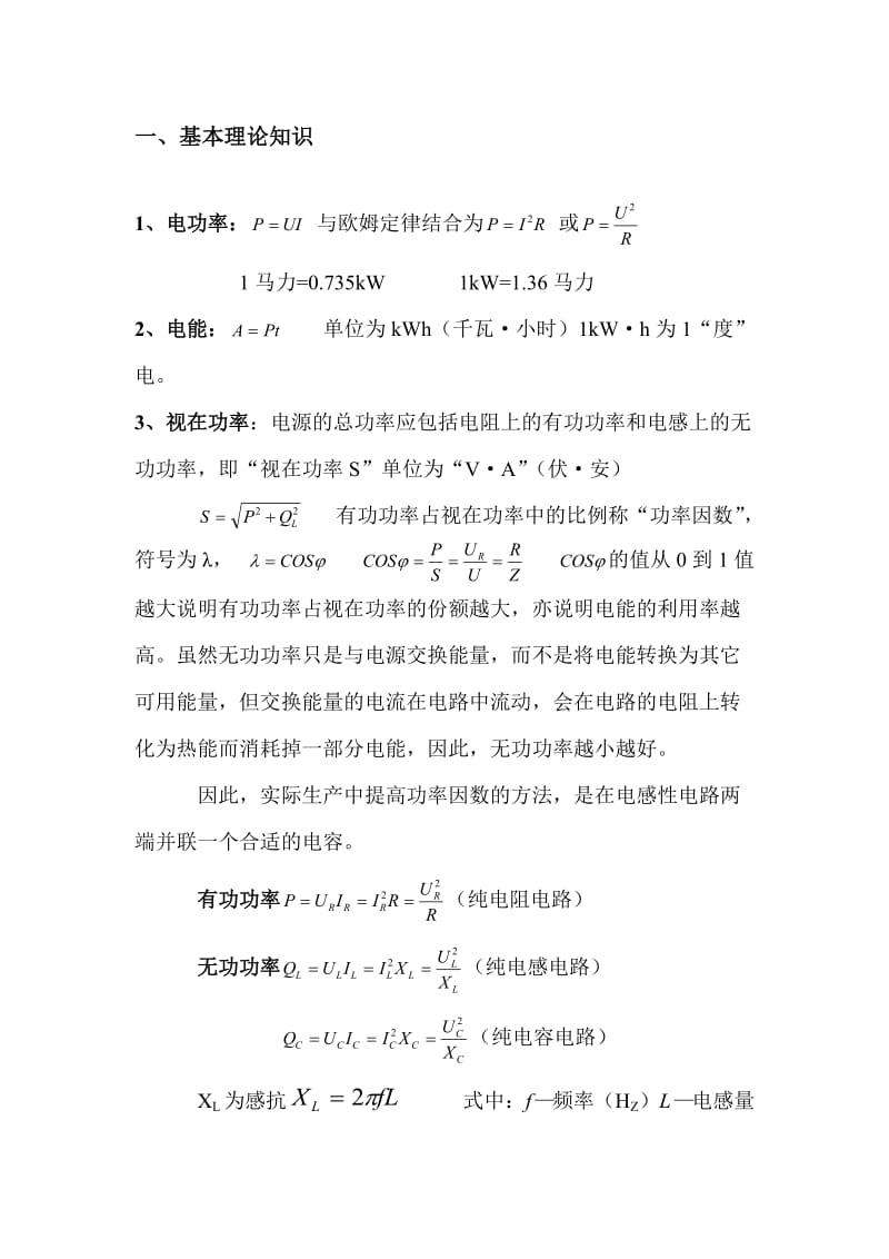 建筑工程安装电工(电).doc_第2页