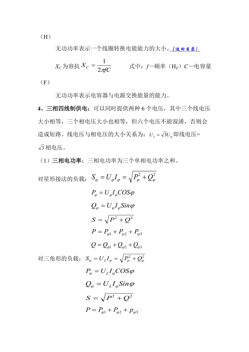 建筑工程安装电工(电).doc_第3页