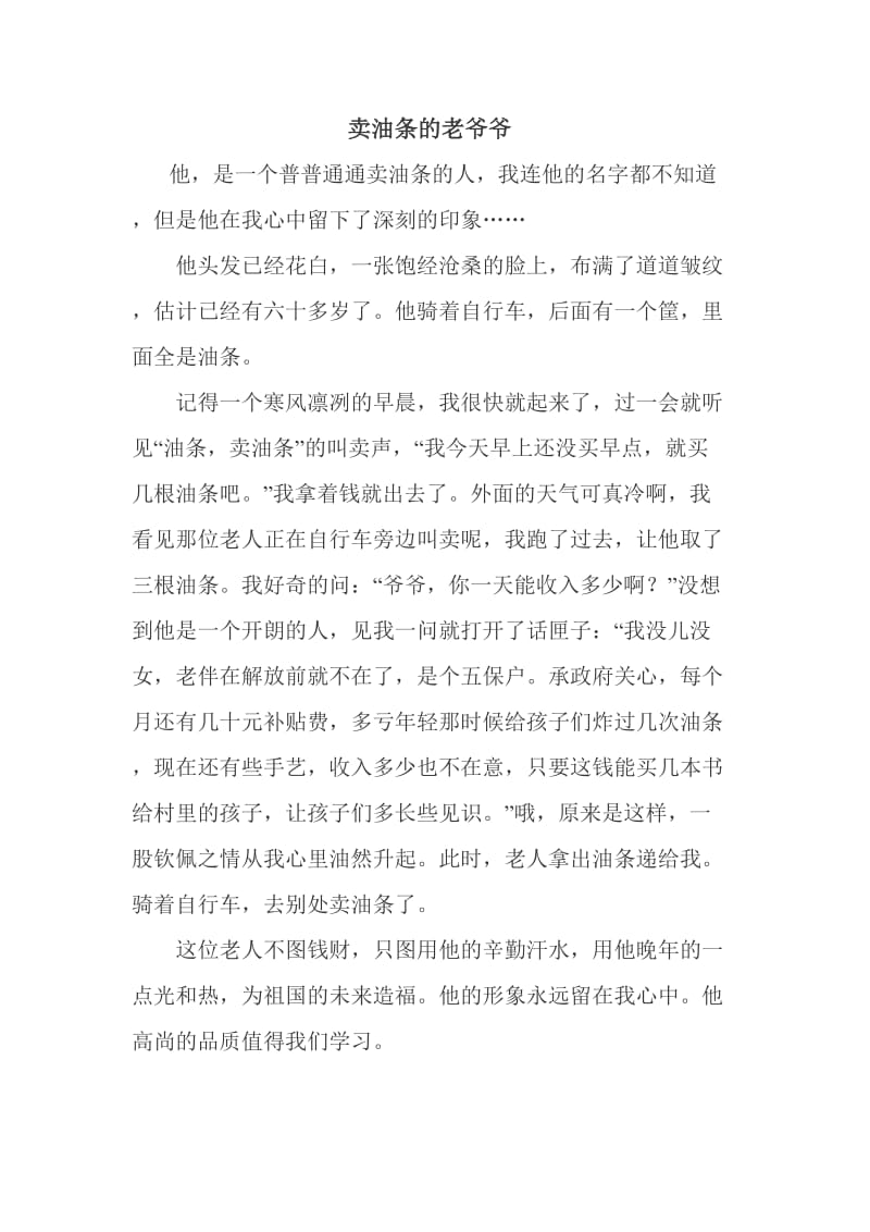 六年级关于高尚的作文.doc_第1页