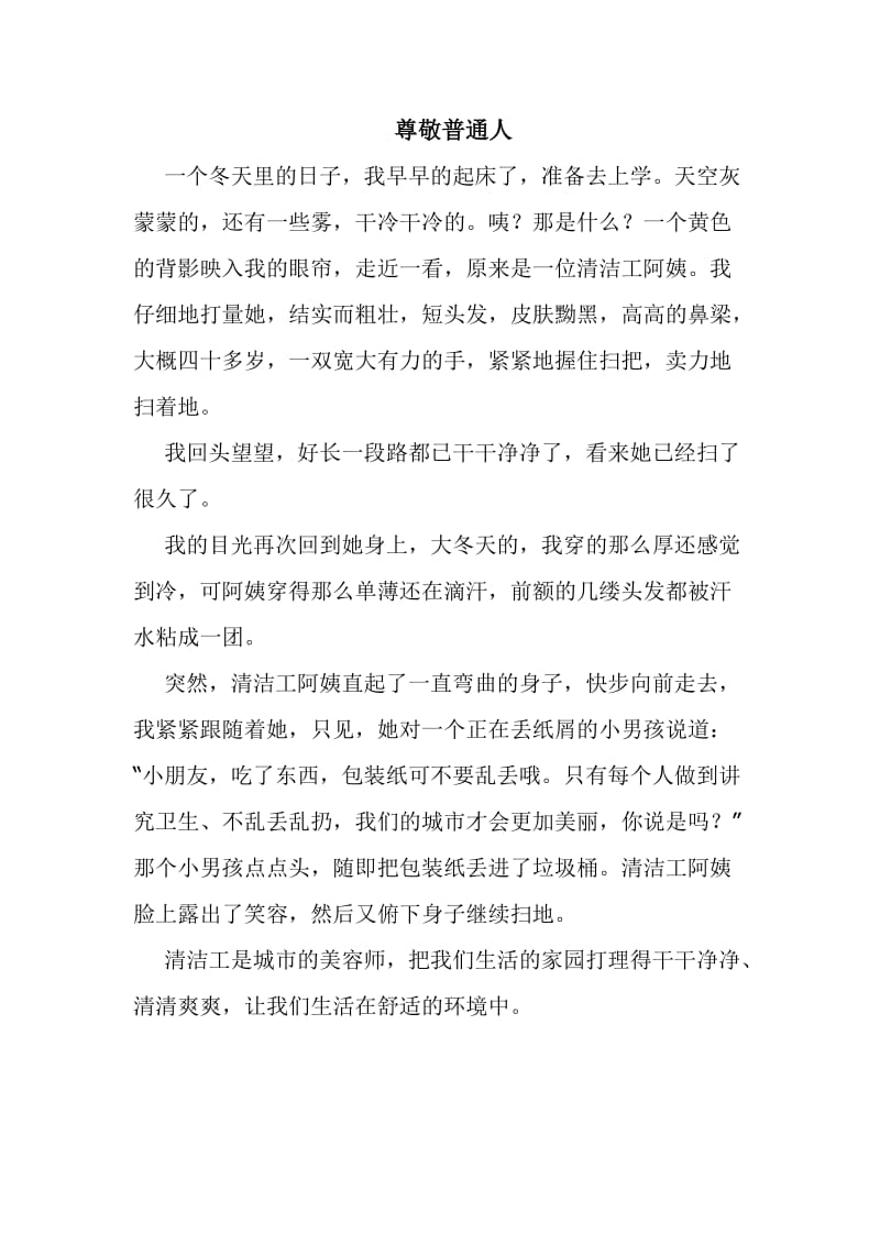 六年级关于高尚的作文.doc_第2页