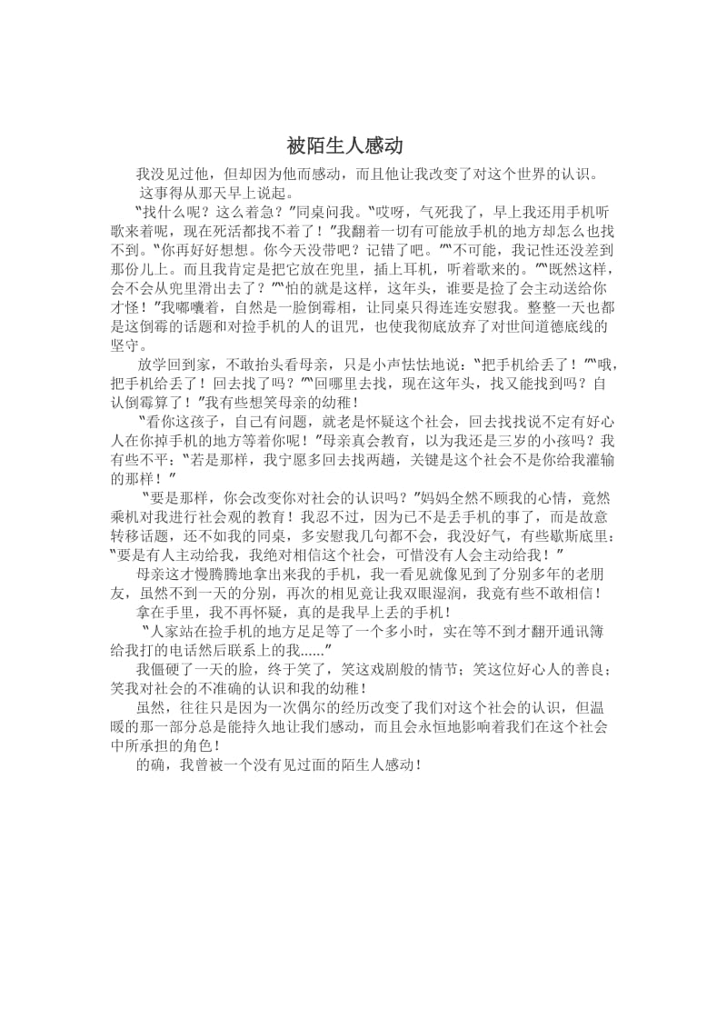 六年级关于高尚的作文.doc_第3页