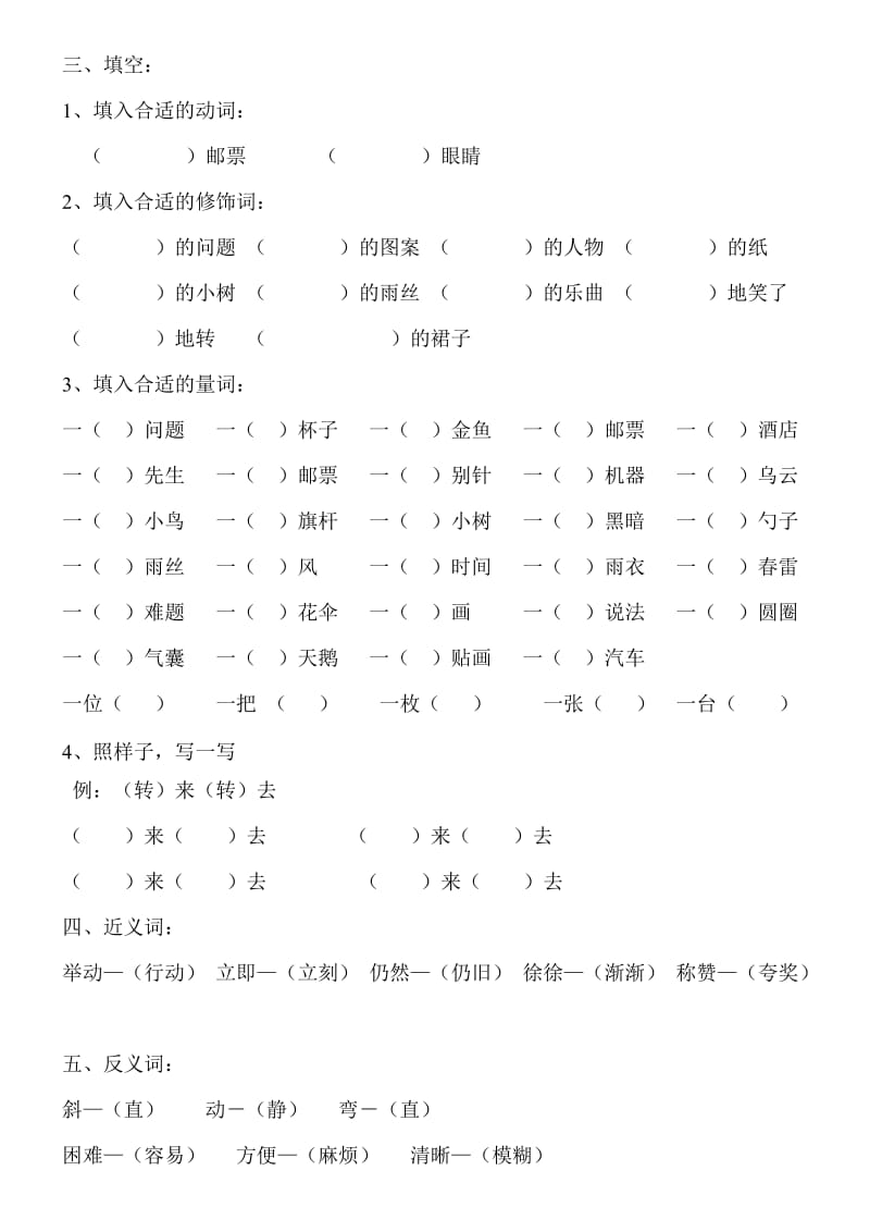 人教版二年级下册总复习4.doc_第2页