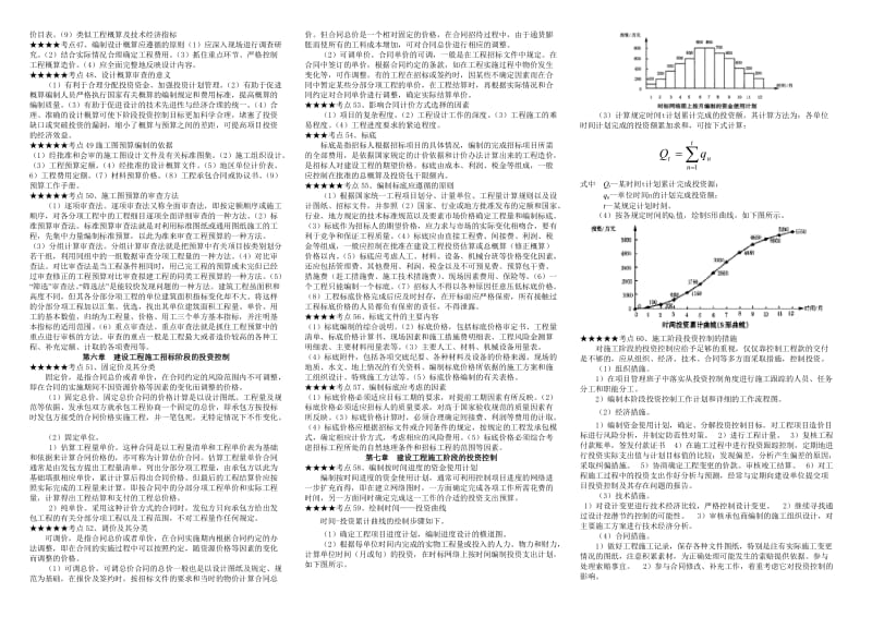 建设工程投资控制.doc_第3页