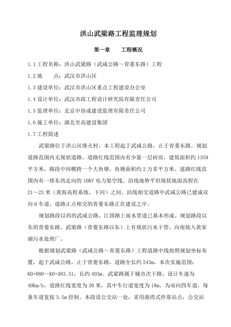 武梁路工程监理规划.doc_第2页