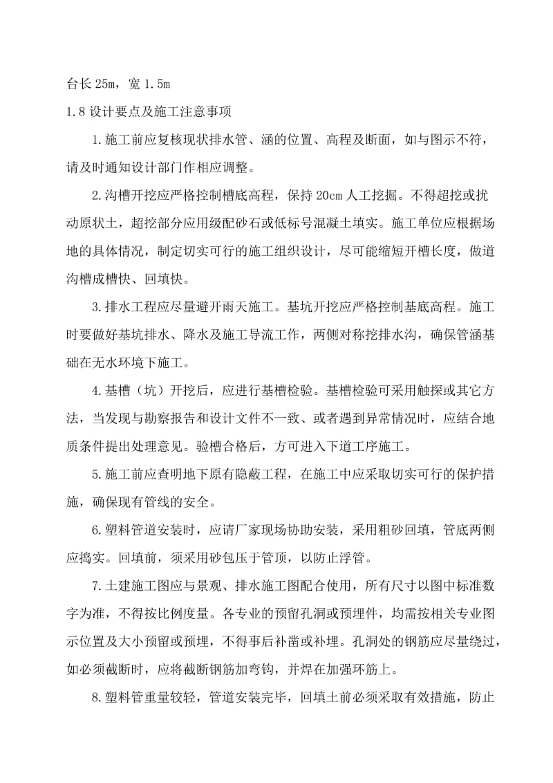 武梁路工程监理规划.doc_第3页