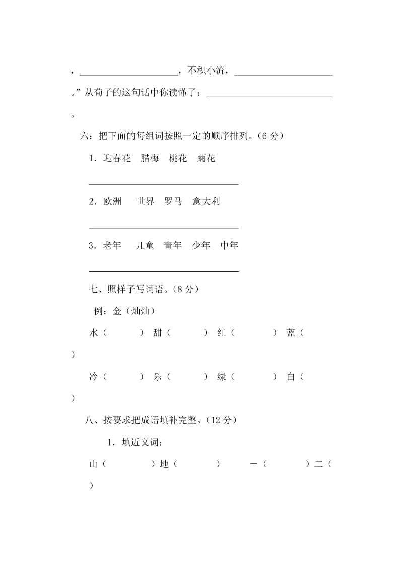 五年级下册第二单元语文素养检测.doc_第3页