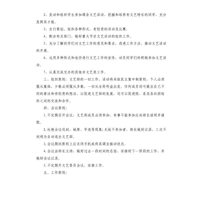 大学第一学期文艺部个人工作计划五篇.docx_第3页