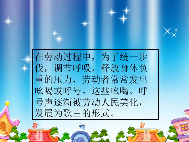 小学音乐划船歌 课件 (3)PPT_第3页