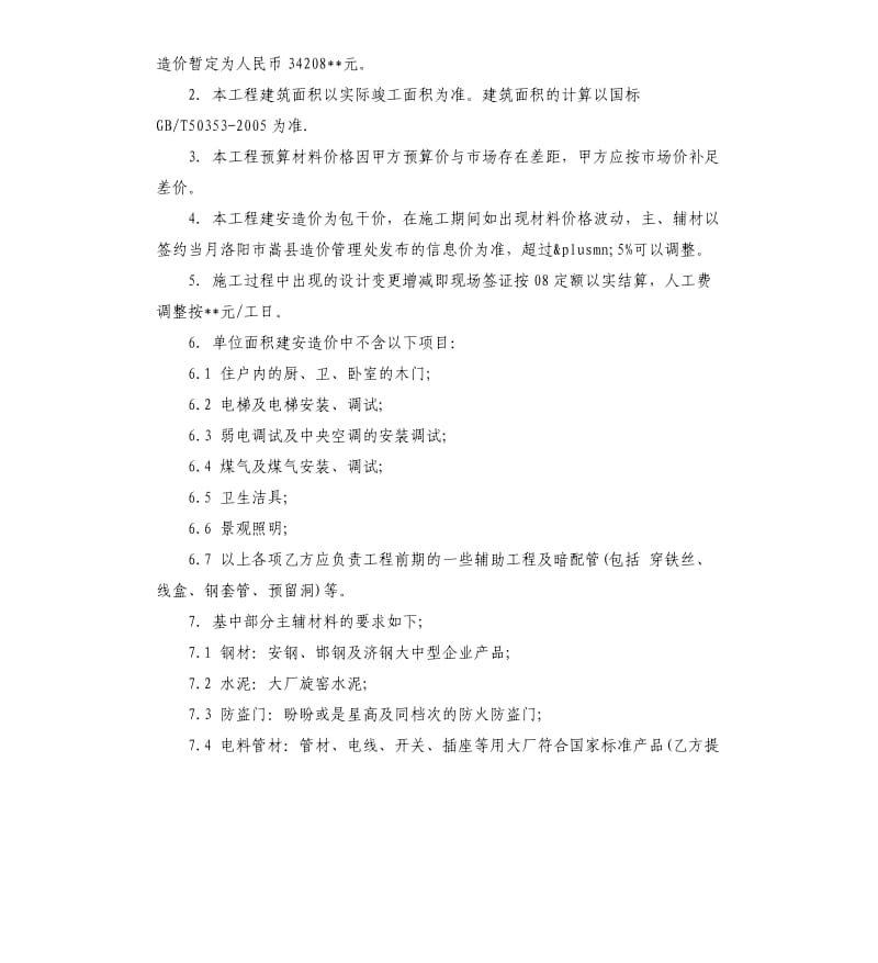 关于合同补充协议5篇.docx_第2页