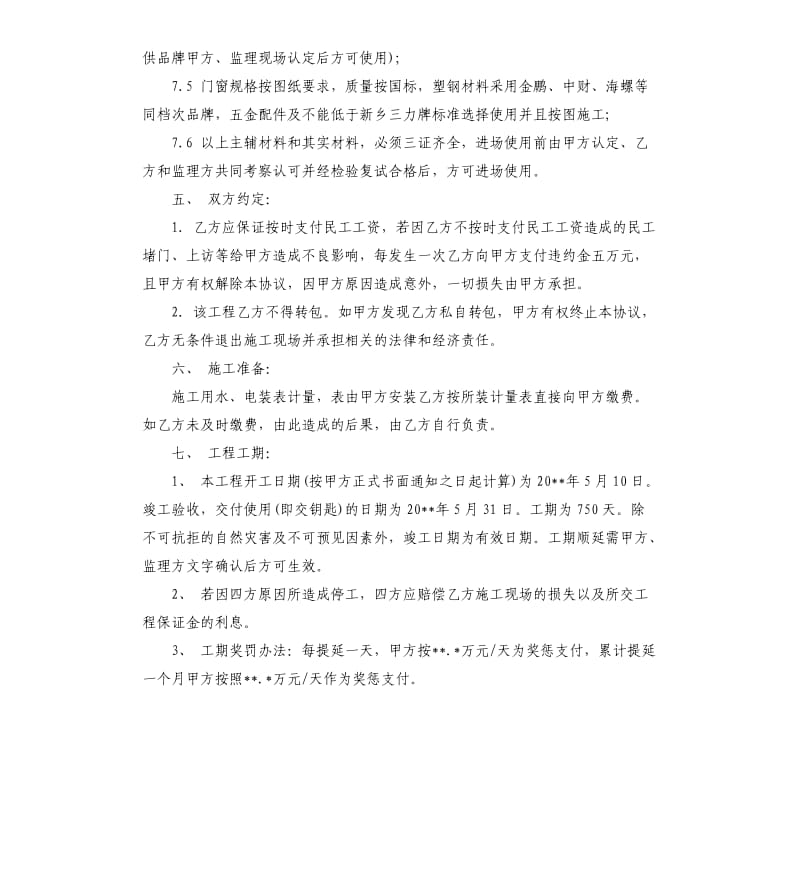 关于合同补充协议5篇.docx_第3页