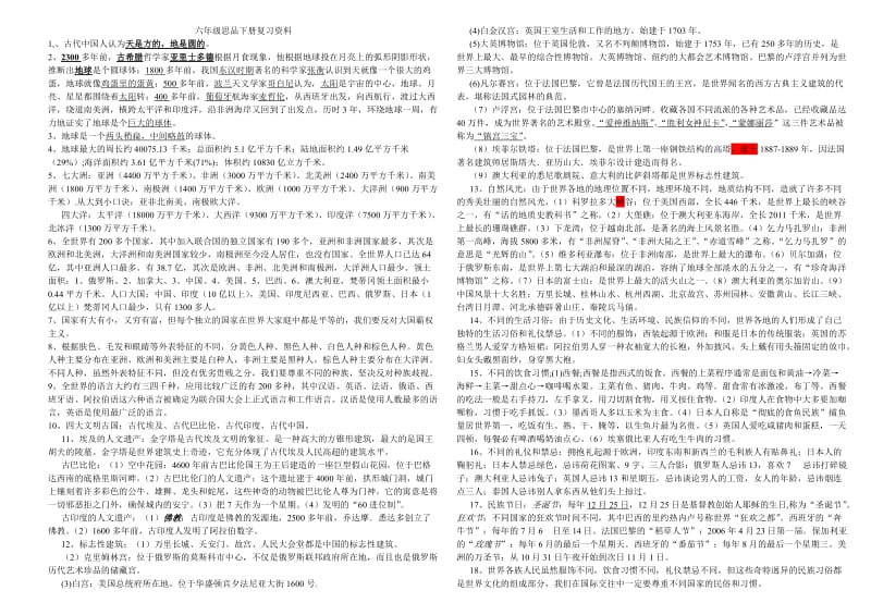 六年级思品下册复习资料.doc_第1页