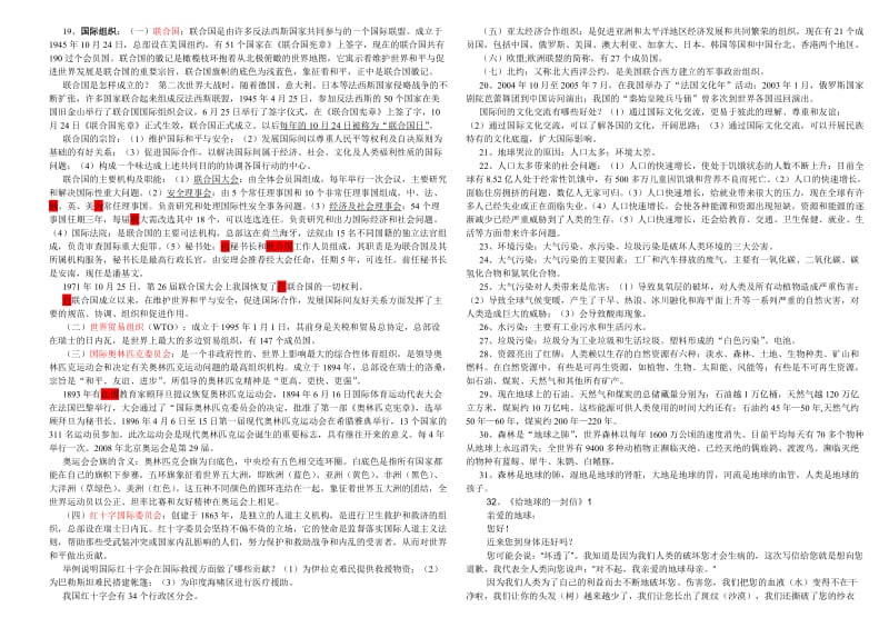 六年级思品下册复习资料.doc_第2页