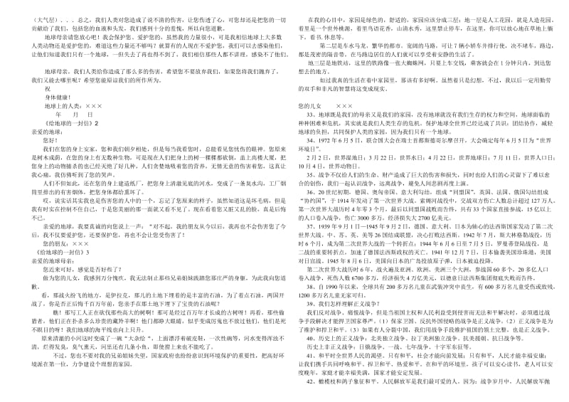 六年级思品下册复习资料.doc_第3页