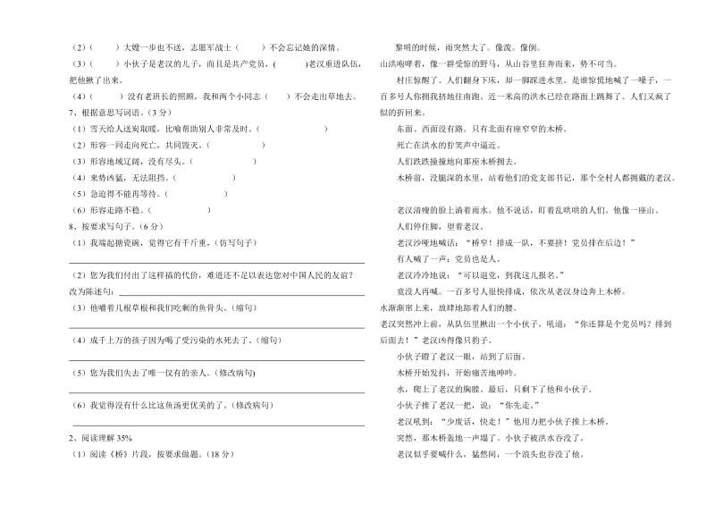 人教版五年级下学期语文测试一.doc_第2页