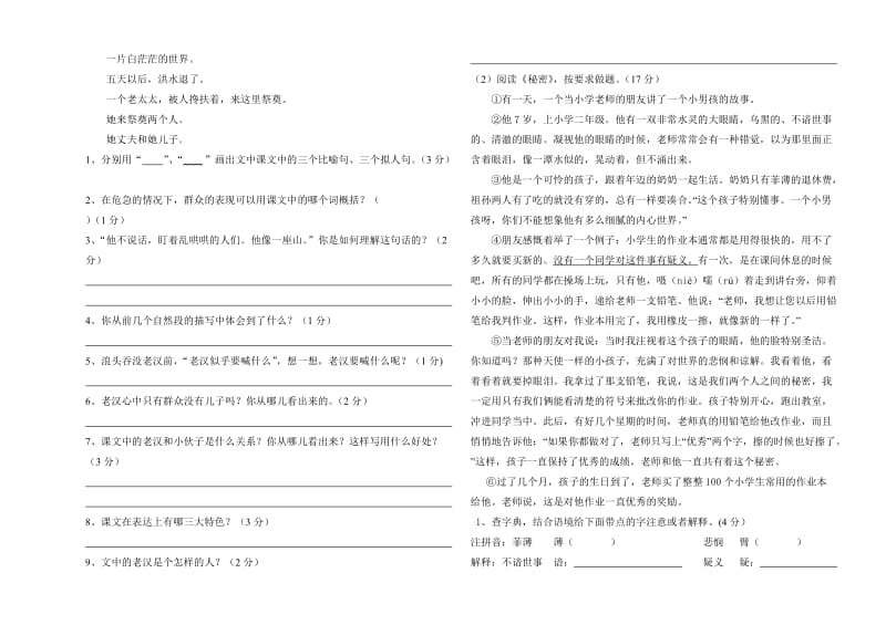 人教版五年级下学期语文测试一.doc_第3页