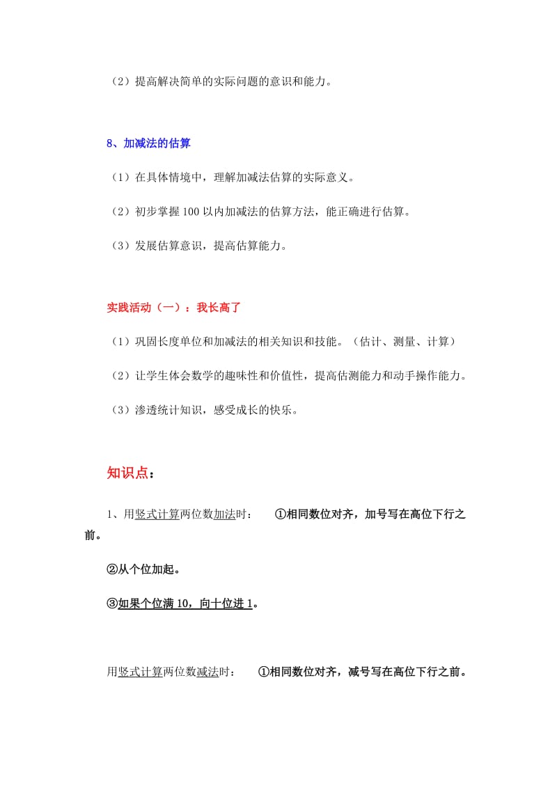 二年级数学学习重点.doc_第3页